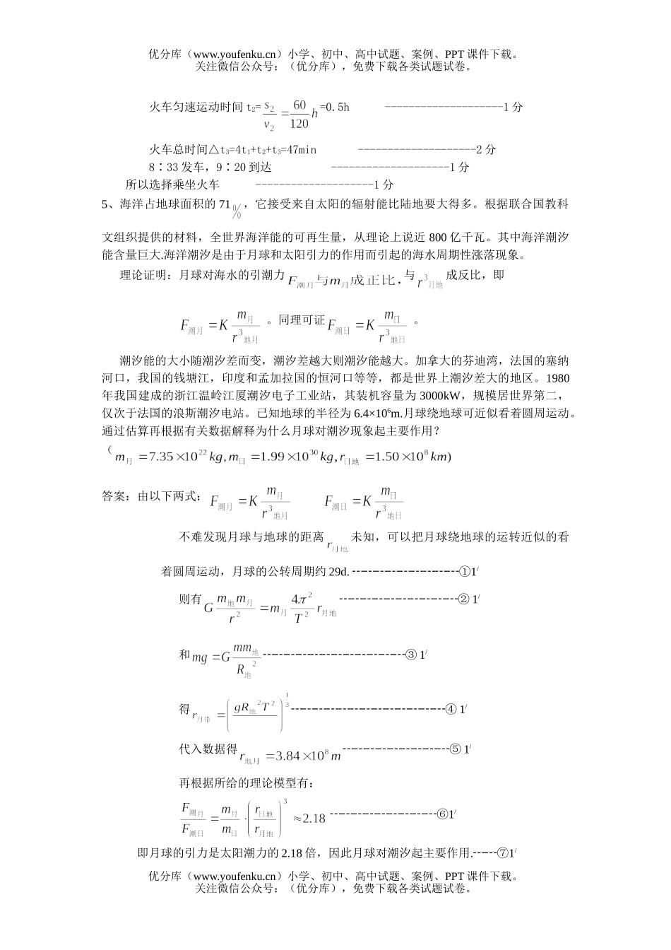高中三年级物理新情景材料题试卷_第3页