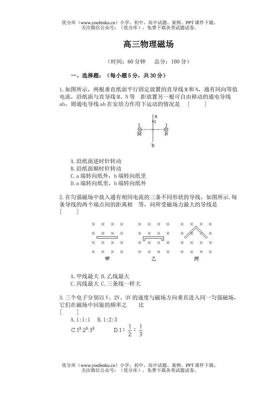 高中三年级物理磁场试卷_第1页