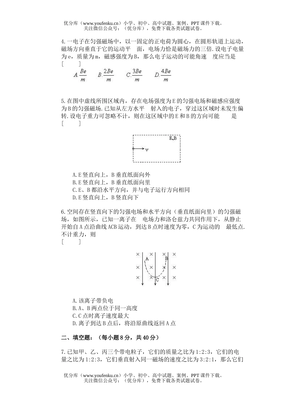 高中三年级物理磁场试卷_第2页
