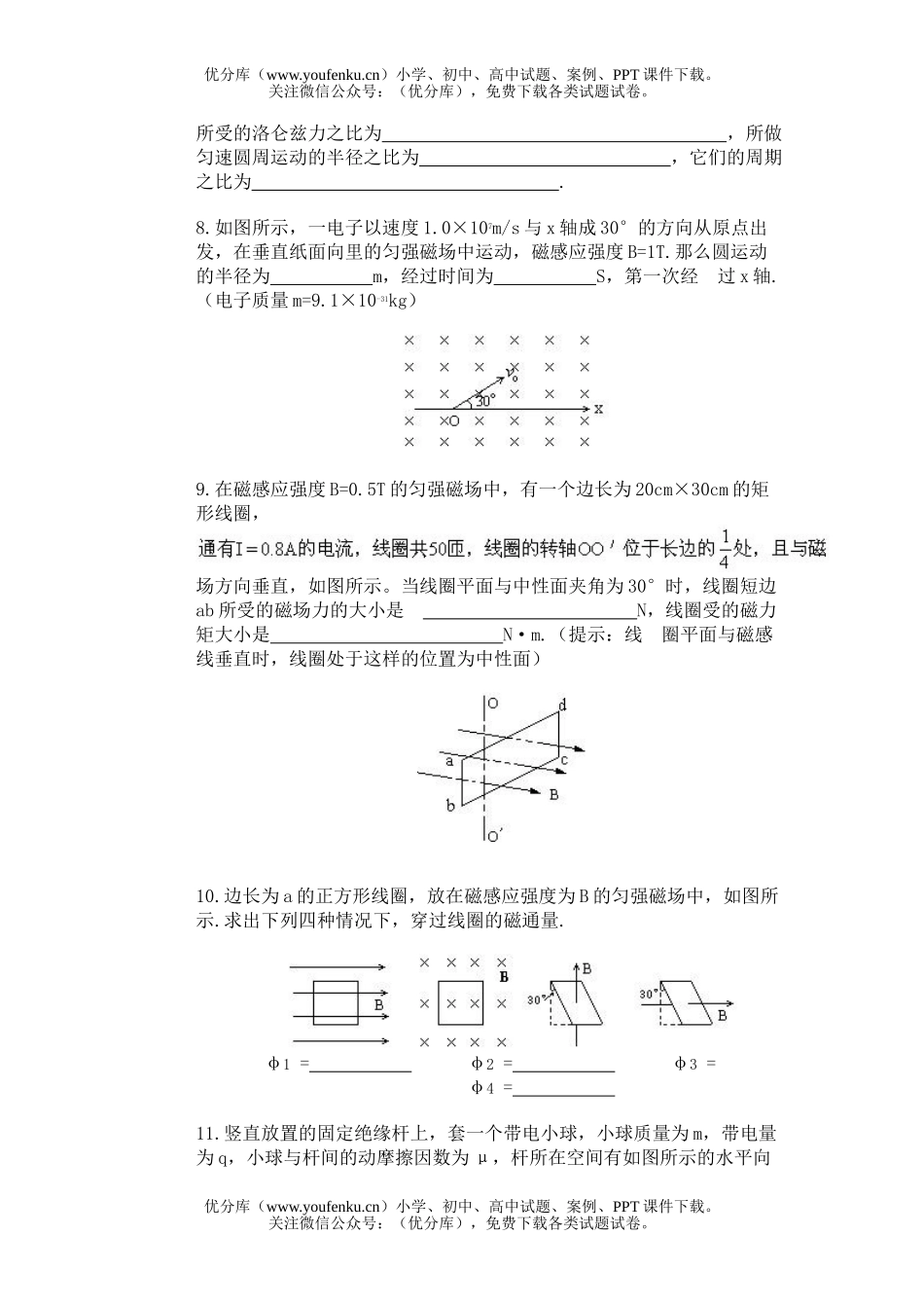 高中三年级物理磁场试卷_第3页