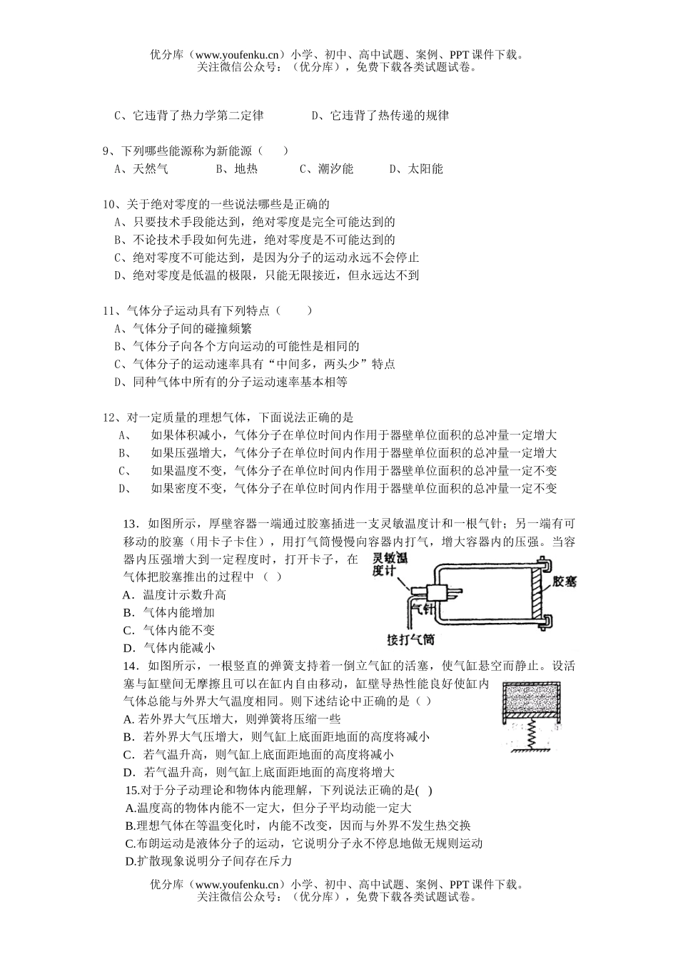 高中三年级物理选择题专项训练-热学试卷_第2页
