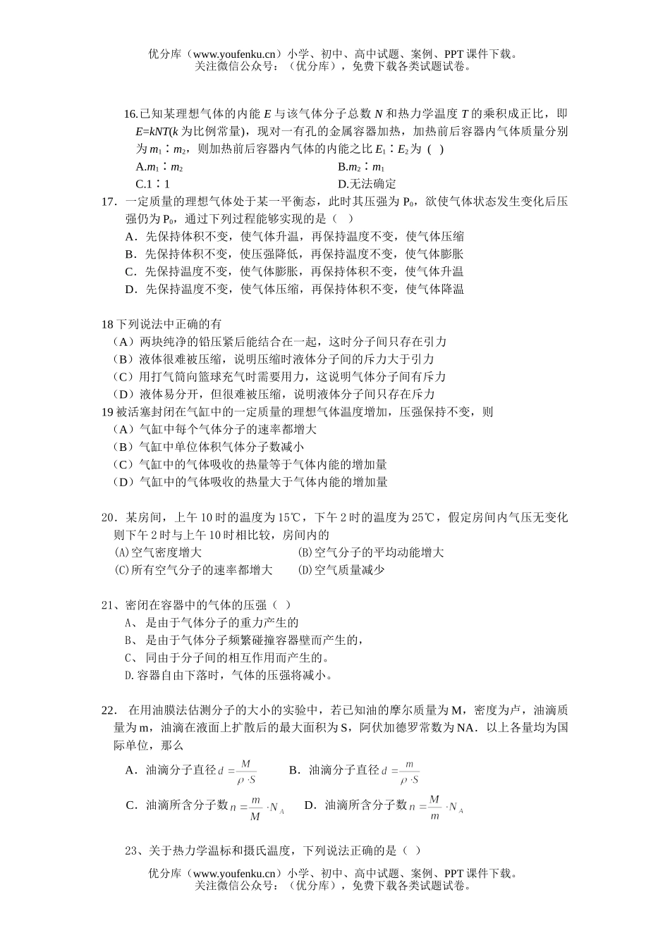 高中三年级物理选择题专项训练-热学试卷_第3页