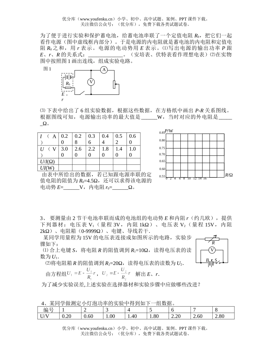 高中三年级物理电学实验数据的处理方法和电流表改装试卷_第2页