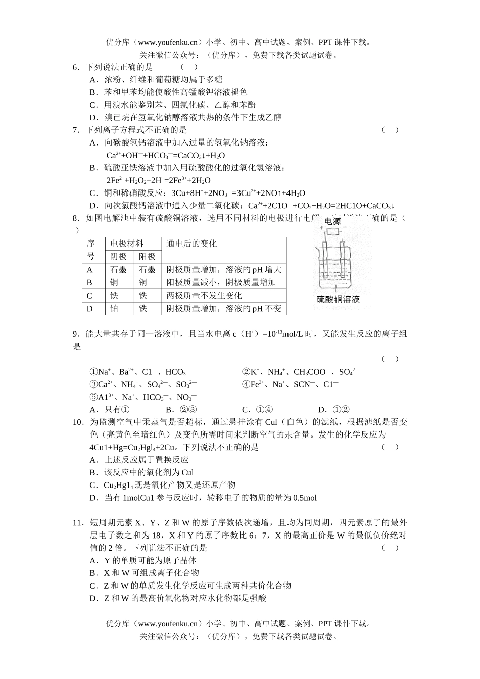 高中三年级化学高第一学期期末练习试卷_第1页