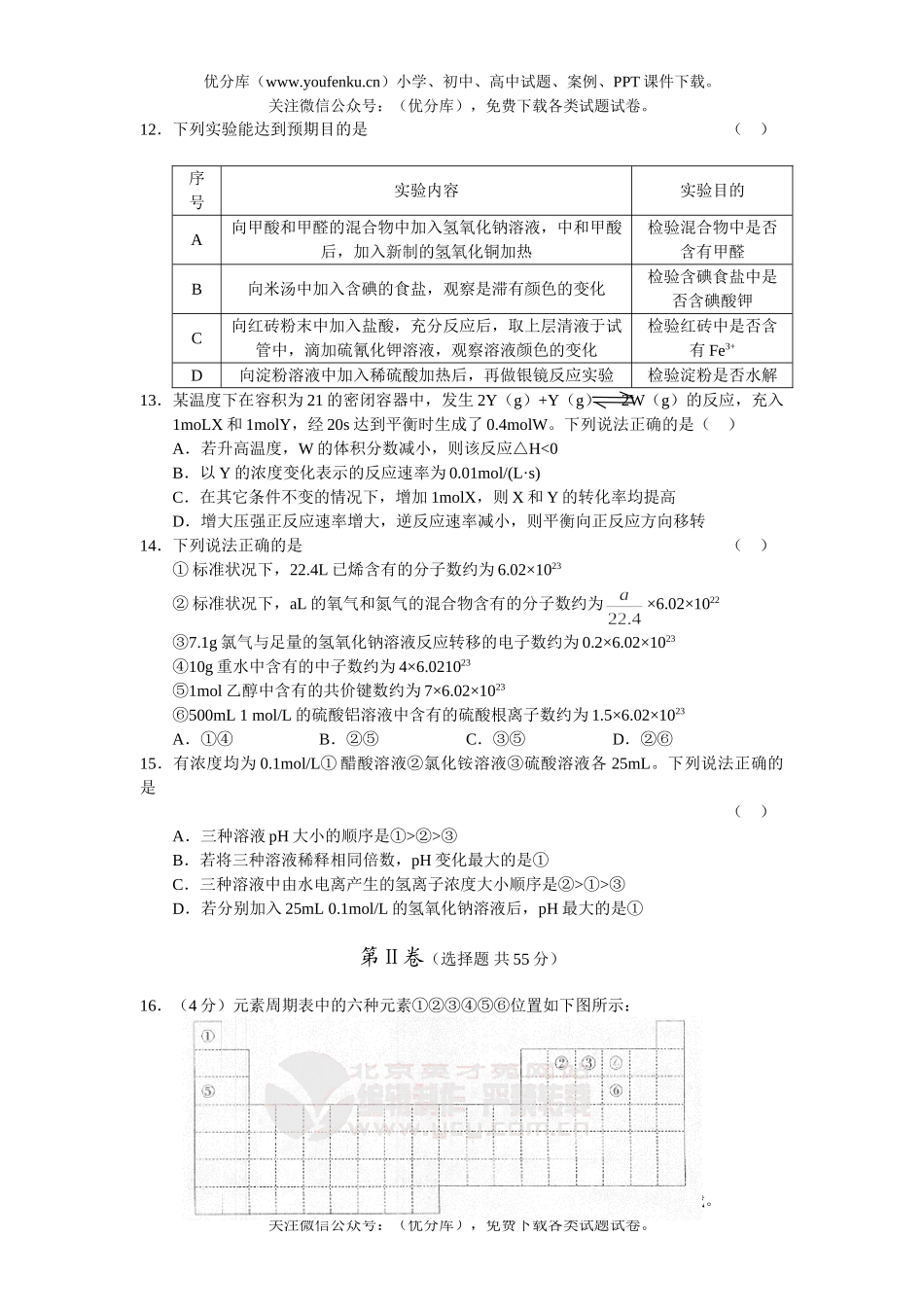 高中三年级化学高第一学期期末练习试卷_第2页