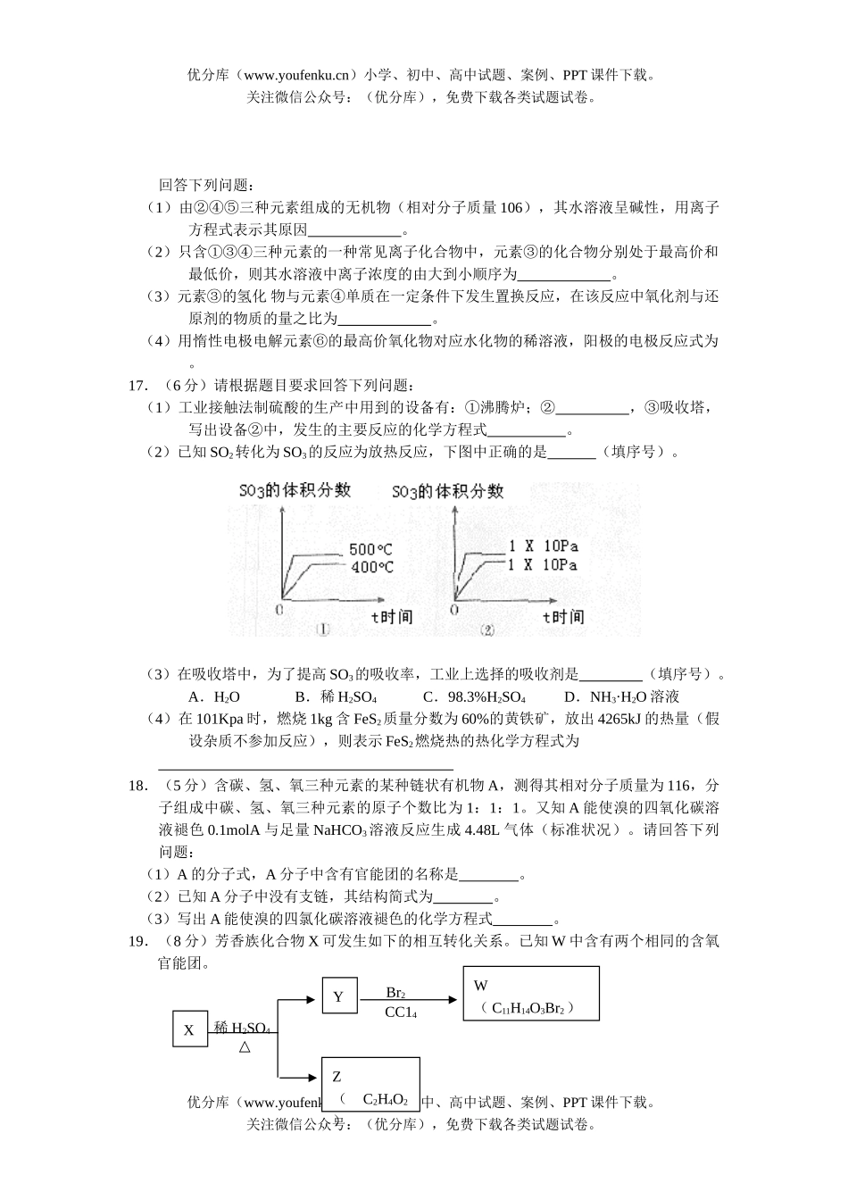 高中三年级化学高第一学期期末练习试卷_第3页