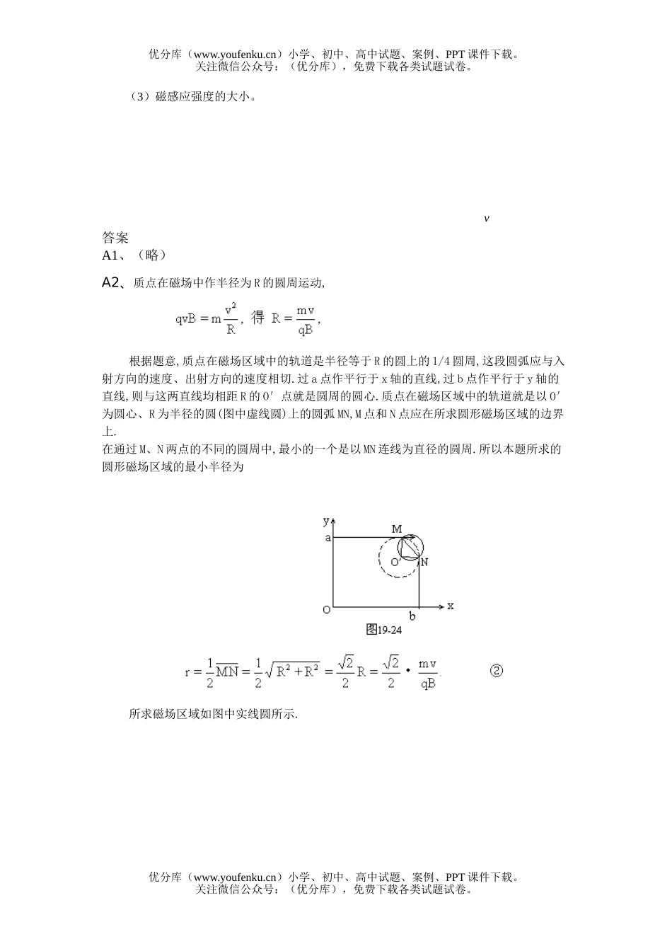高中三年级物理磁场必做题试卷_第3页