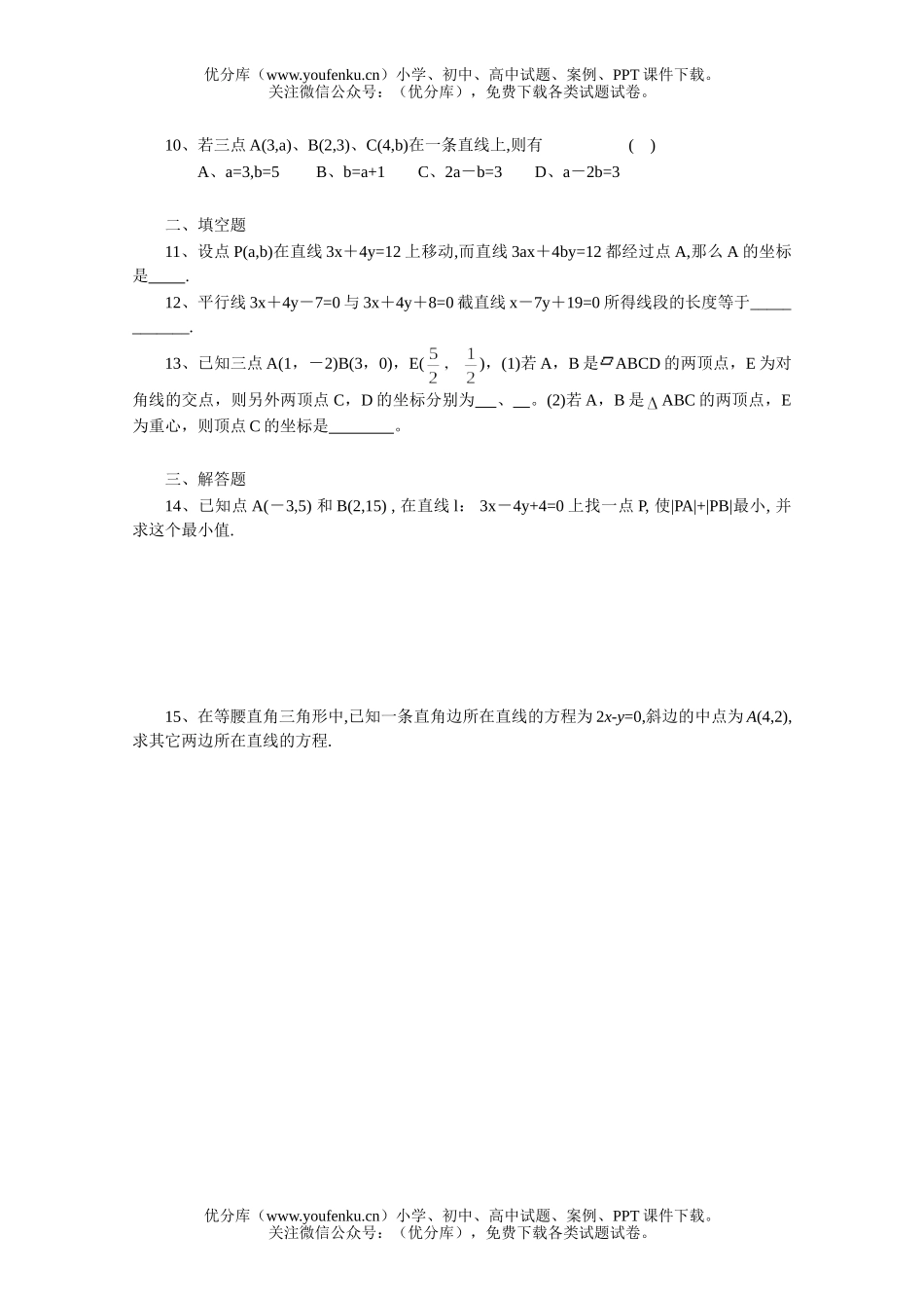 高中三年级数学直线的方程一课一练2试卷_第1页