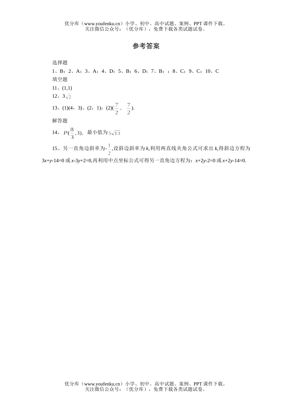 高中三年级数学直线的方程一课一练2试卷_第2页