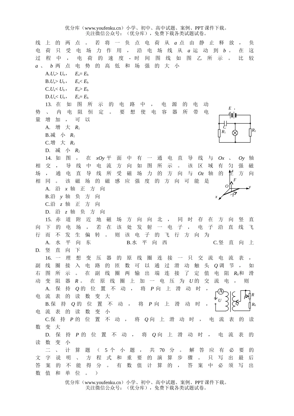 高中三年级物理第一学期期末抽样测试卷_第3页