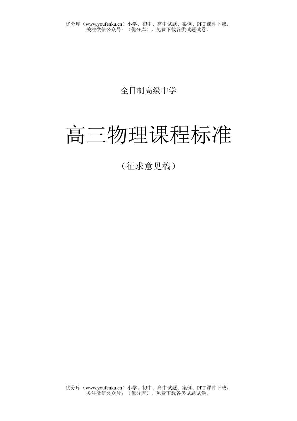 高中三年级物理课程标准试卷_第1页