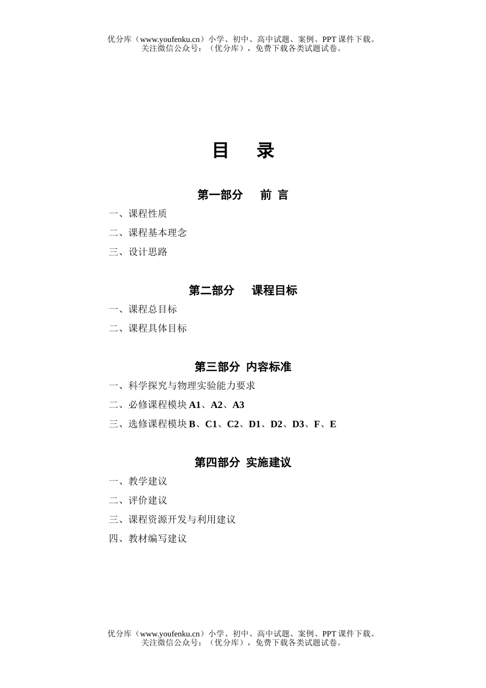 高中三年级物理课程标准试卷_第2页
