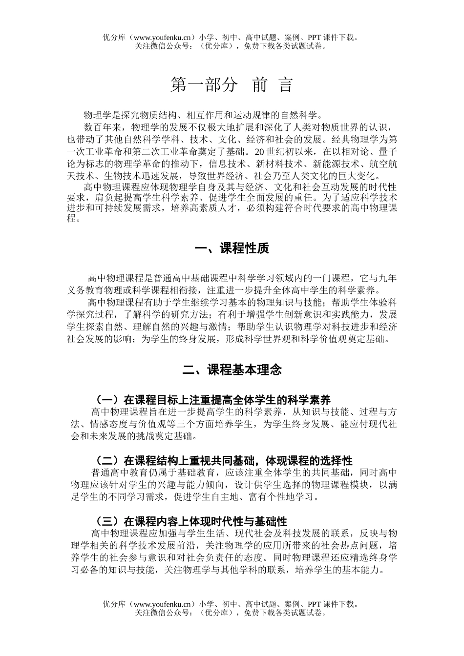 高中三年级物理课程标准试卷_第3页