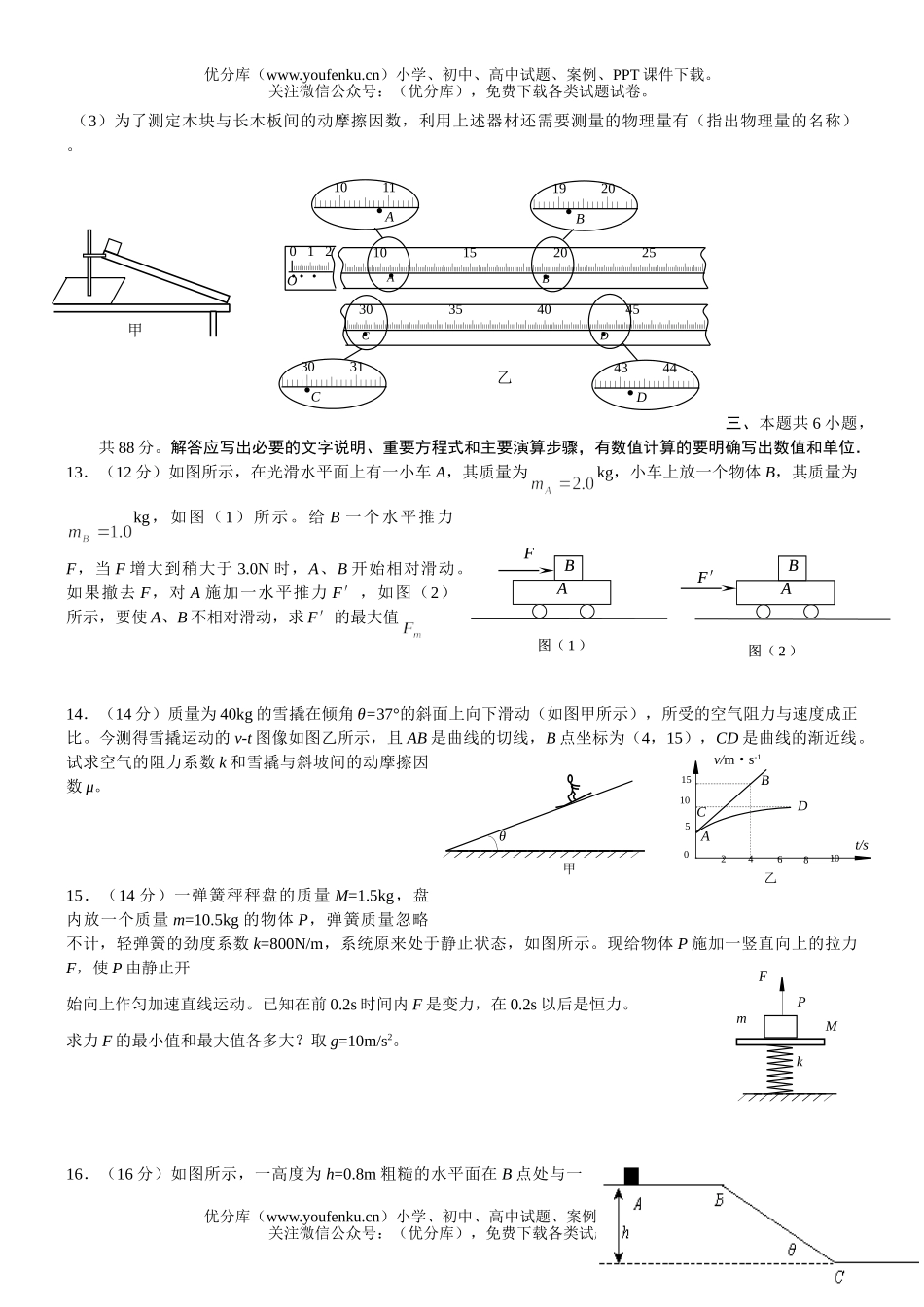 高中三年级物理月考力、直线运动、牛顿运动定律等内容试卷_第2页