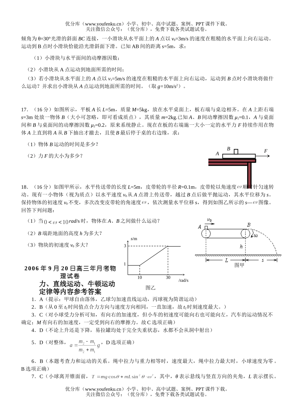 高中三年级物理月考力、直线运动、牛顿运动定律等内容试卷_第3页