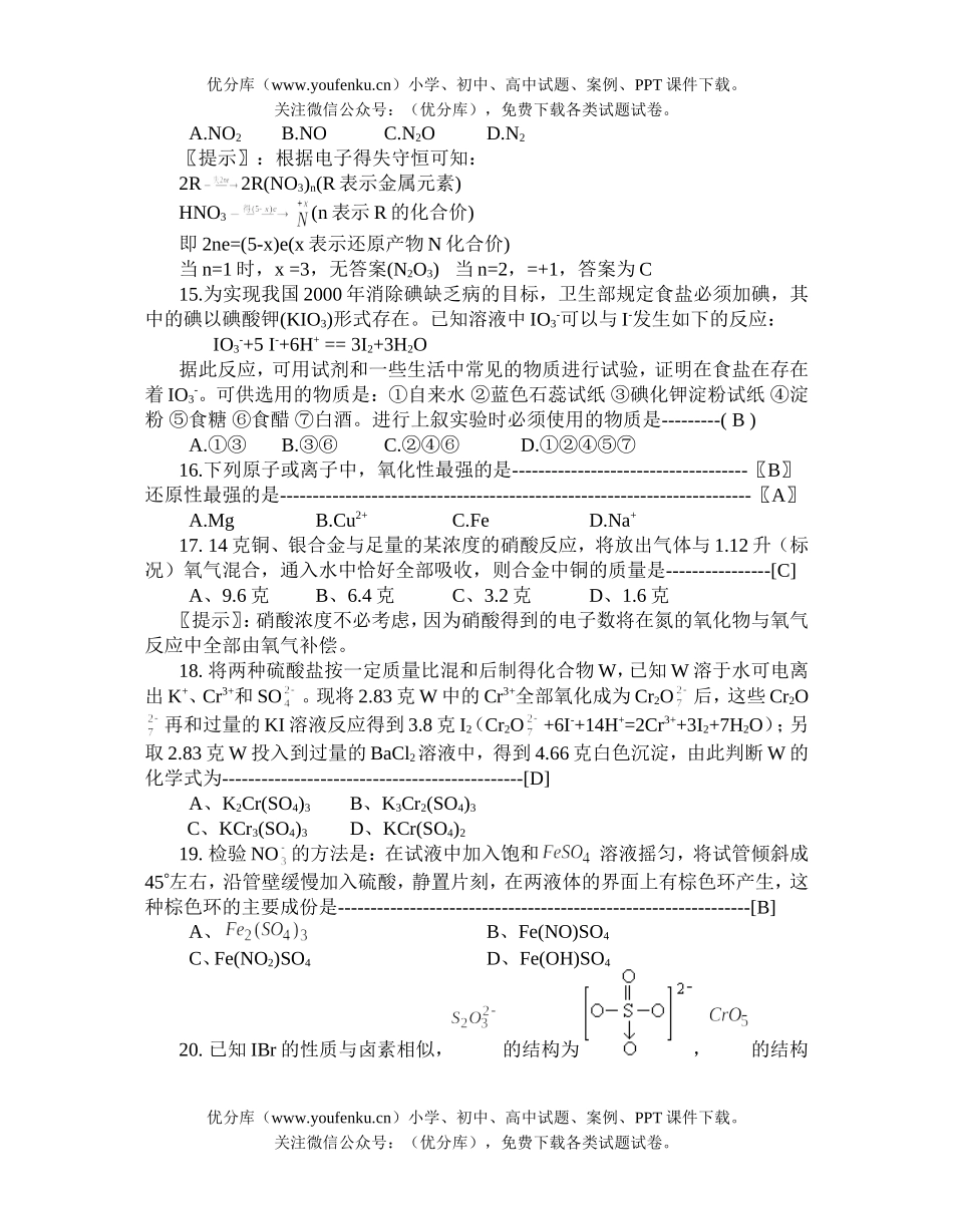 高中三年级化学⊙ 中学《氧化还原》迎考习题试卷_第2页