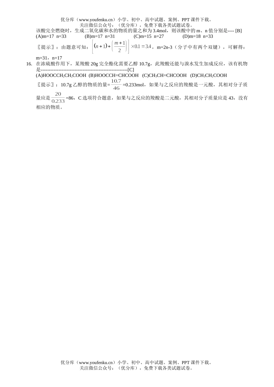 高中三年级化学高基础补习题08(教师用卷)试卷_第2页