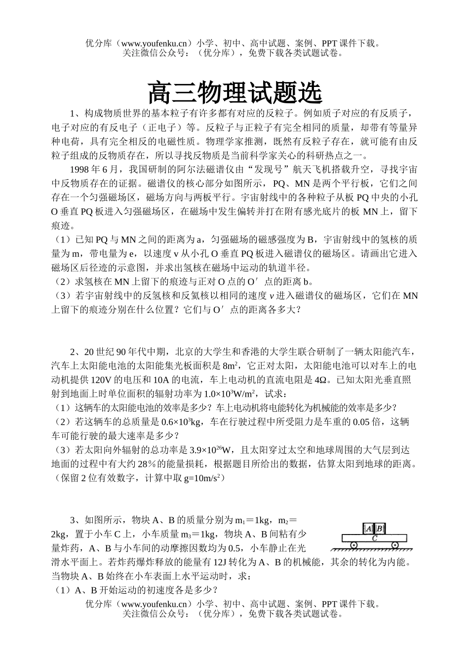 高中三年级物理选试卷_第1页
