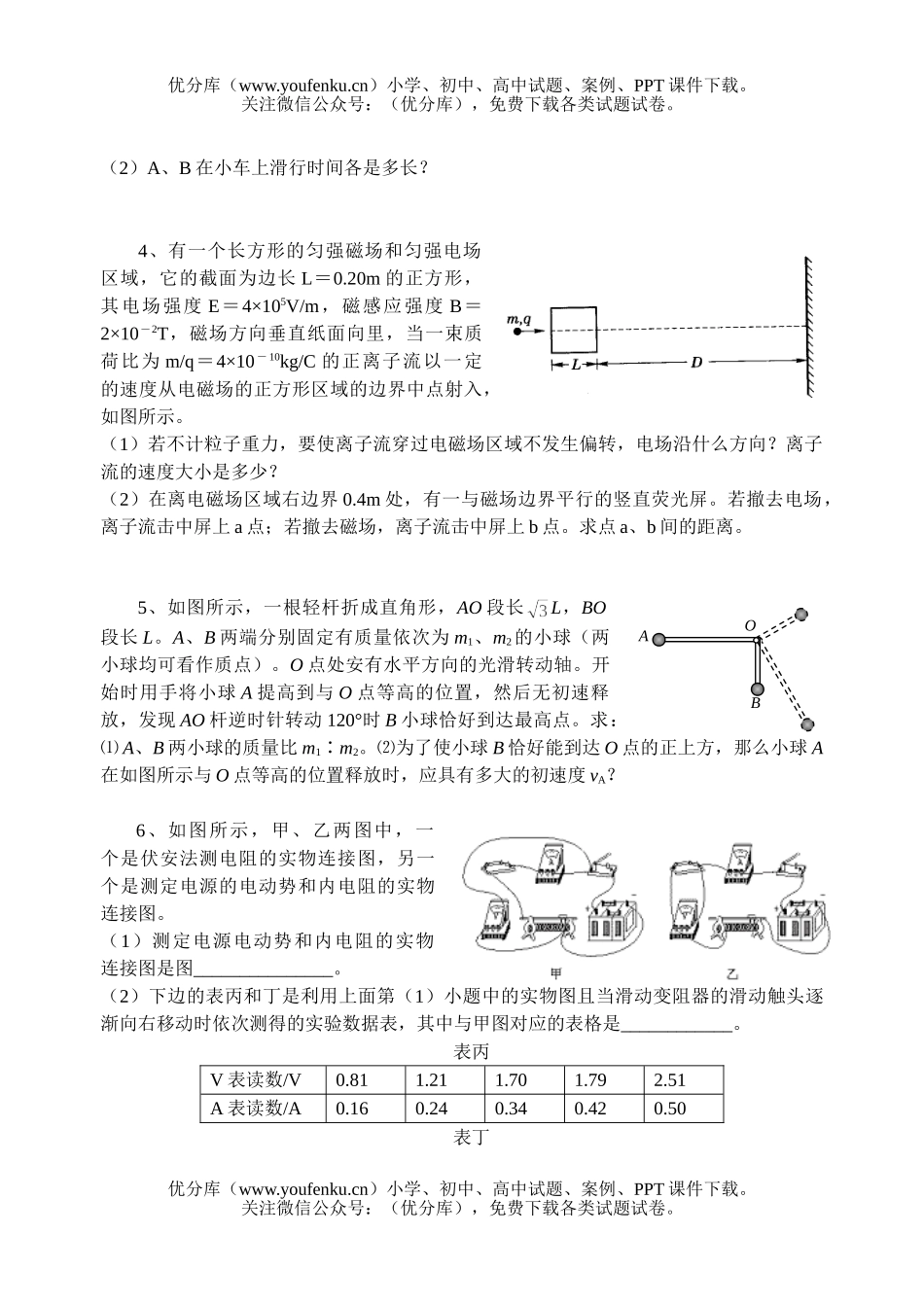 高中三年级物理选试卷_第2页