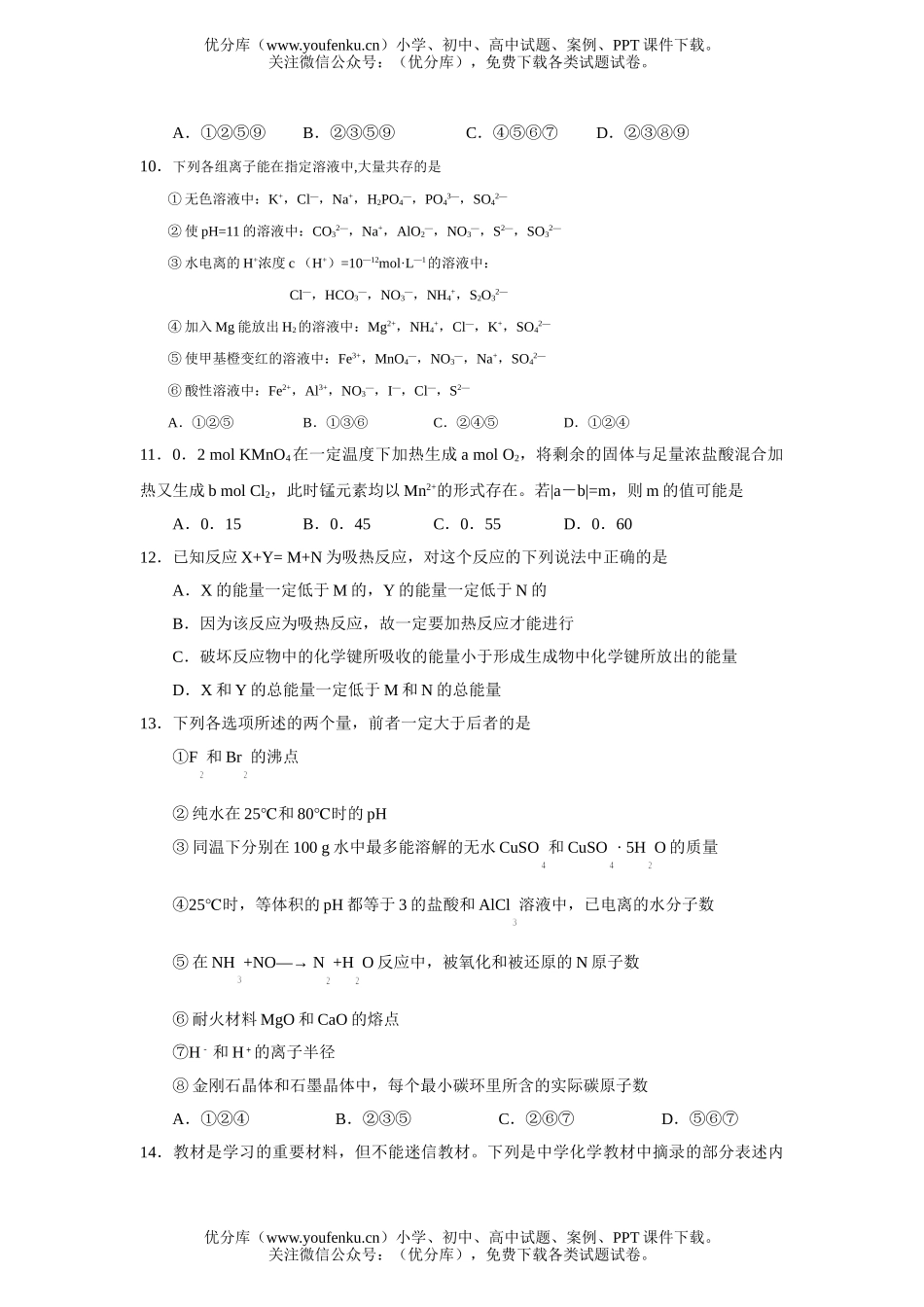 高中三年级化学2007级第一次月考试卷_第3页