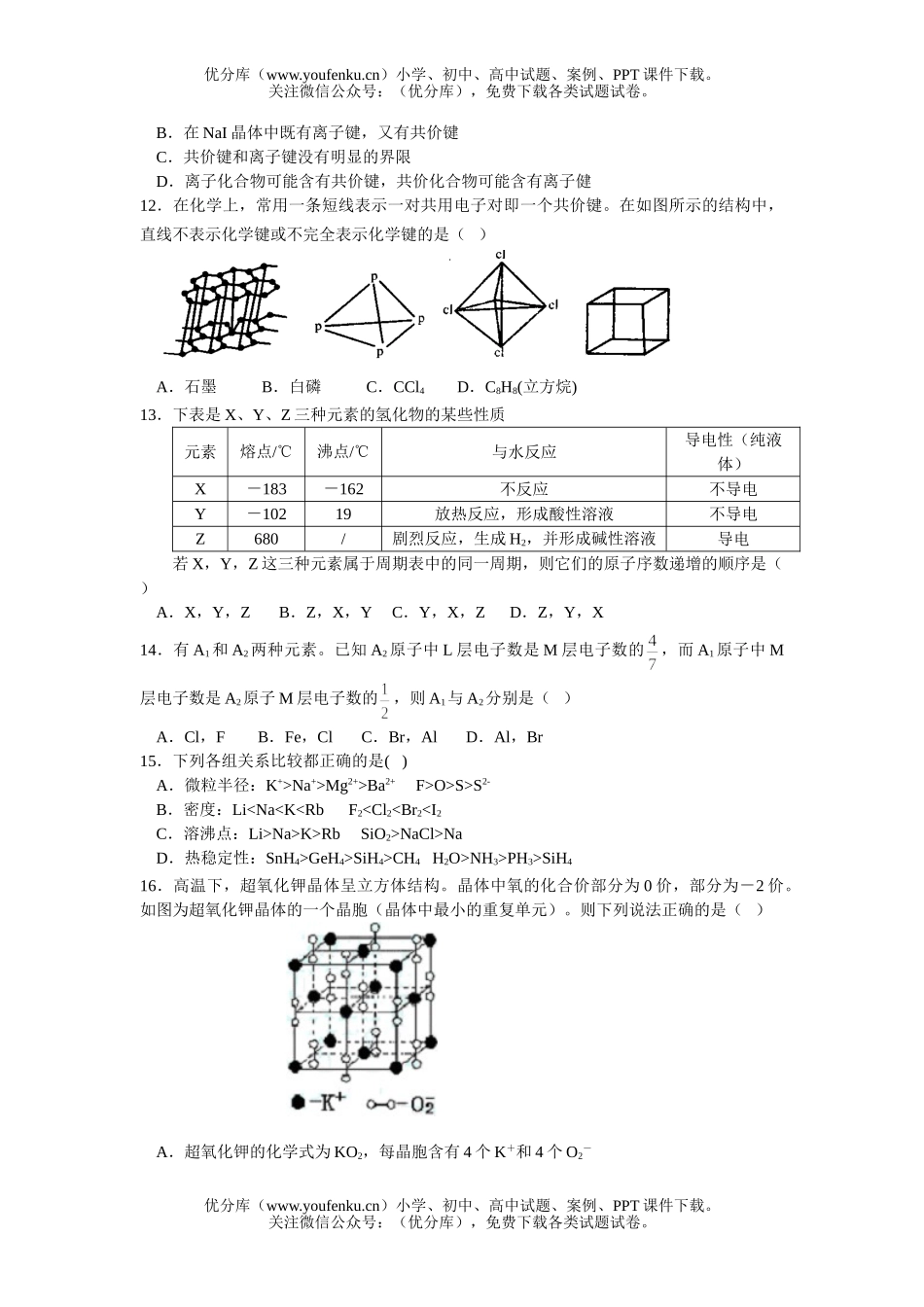 高中三年级化学2007江苏省兴化中学第一轮复习单元测试卷_第2页