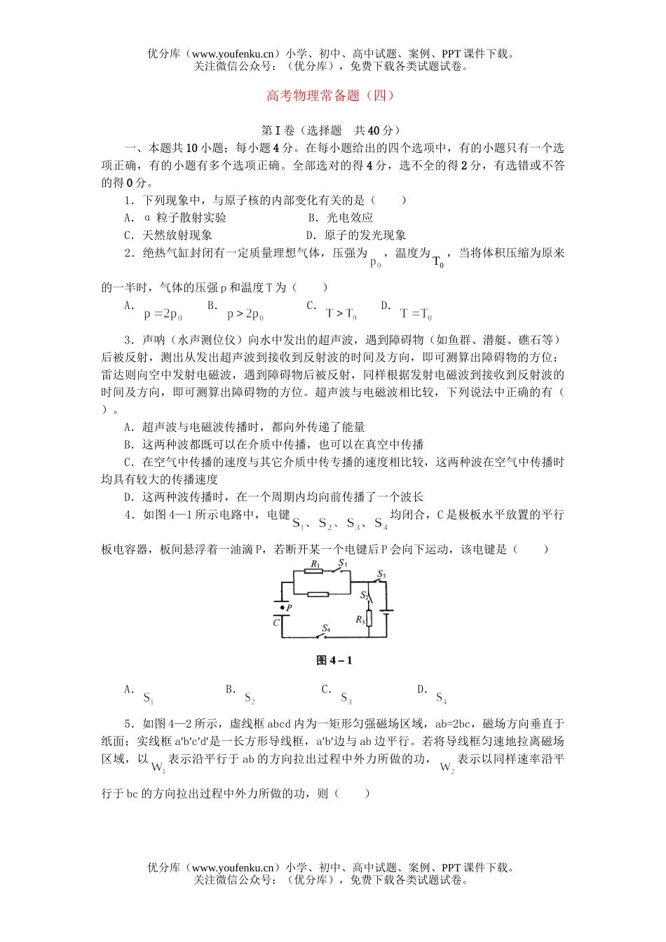 高中三年级物理高考常备题(四)试卷_第1页