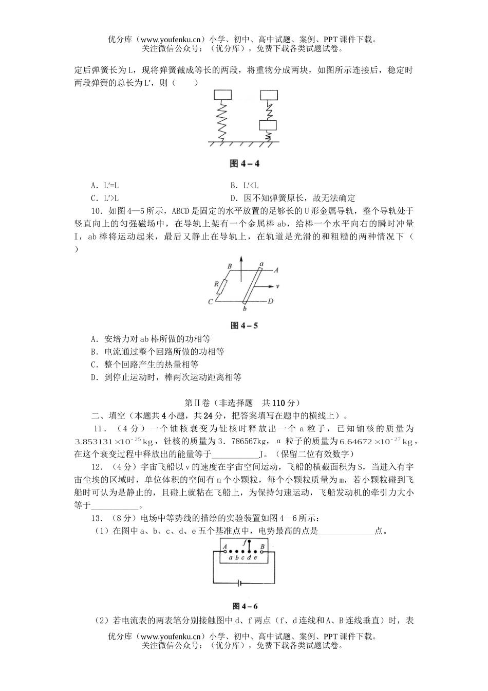 高中三年级物理高考常备题(四)试卷_第2页