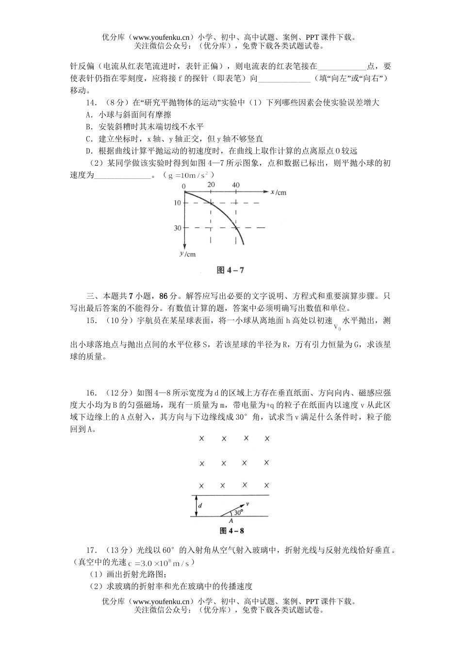 高中三年级物理高考常备题(四)试卷_第3页