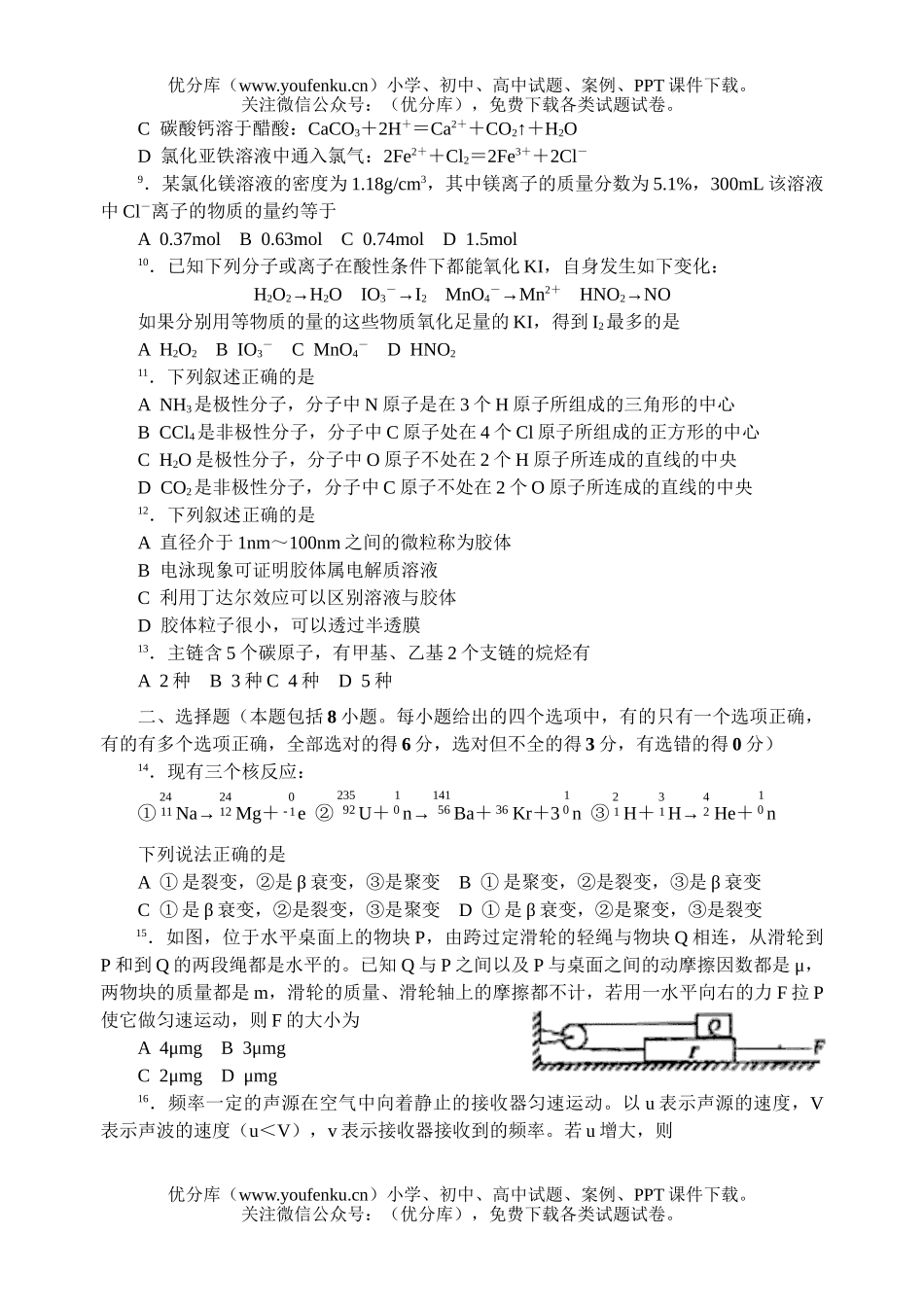 高中三年级化学2006年普通高等学校招生全国统一考试理综(黑、吉、桂)试卷_第2页