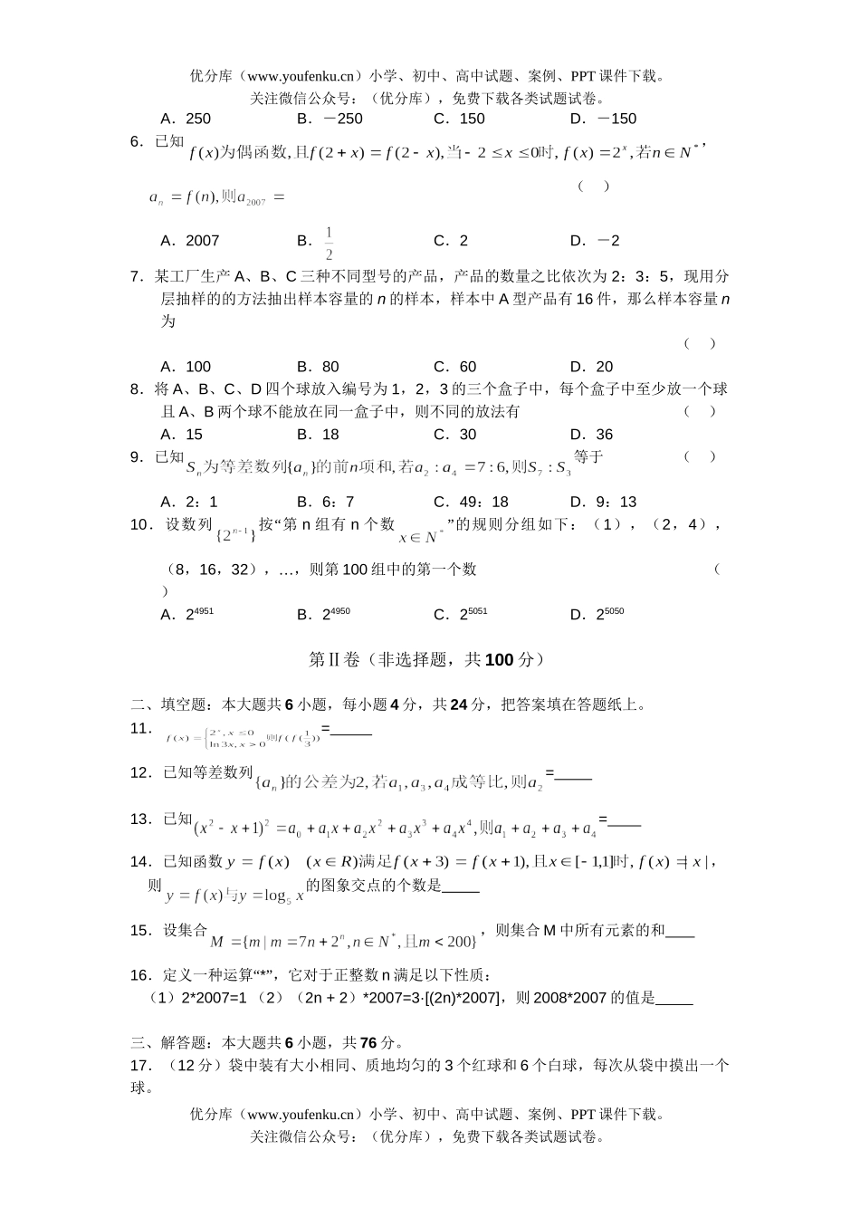 高中三年级数学文科第一学期期中联考试卷_第2页