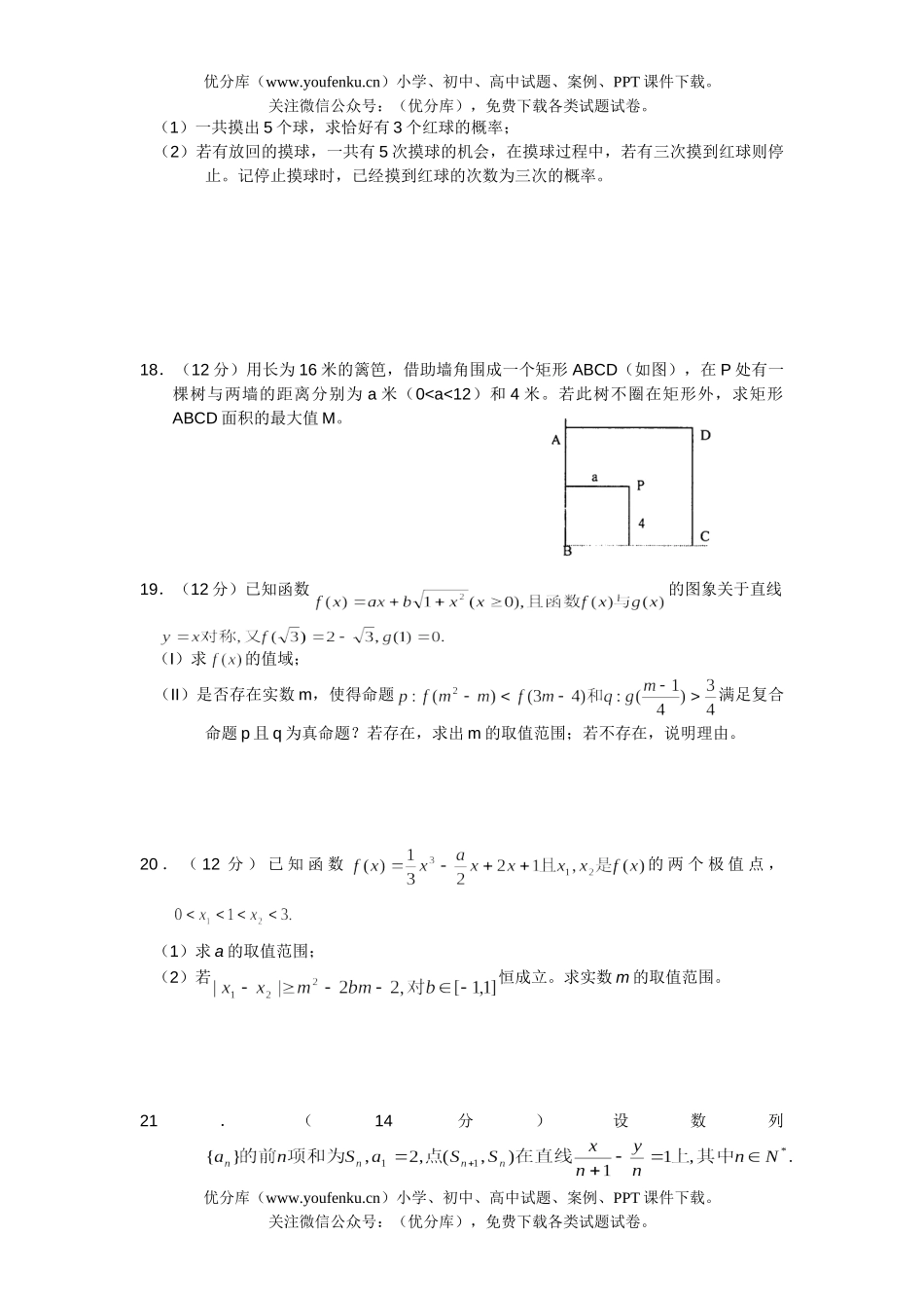高中三年级数学文科第一学期期中联考试卷_第3页