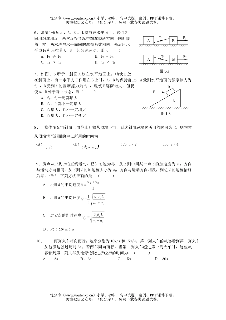 高中三年级物理第一次月考2试卷_第1页