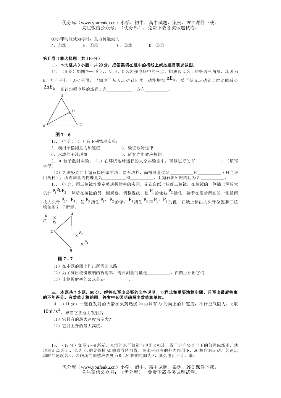 高中三年级物理高考创新题(一)试卷_第2页