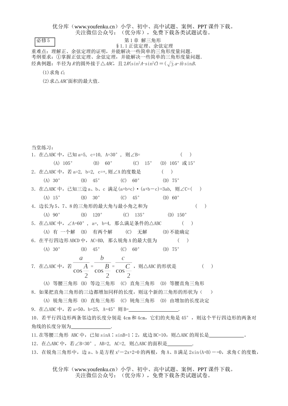 高中三年级数学09届一轮复习测试4试卷_第1页