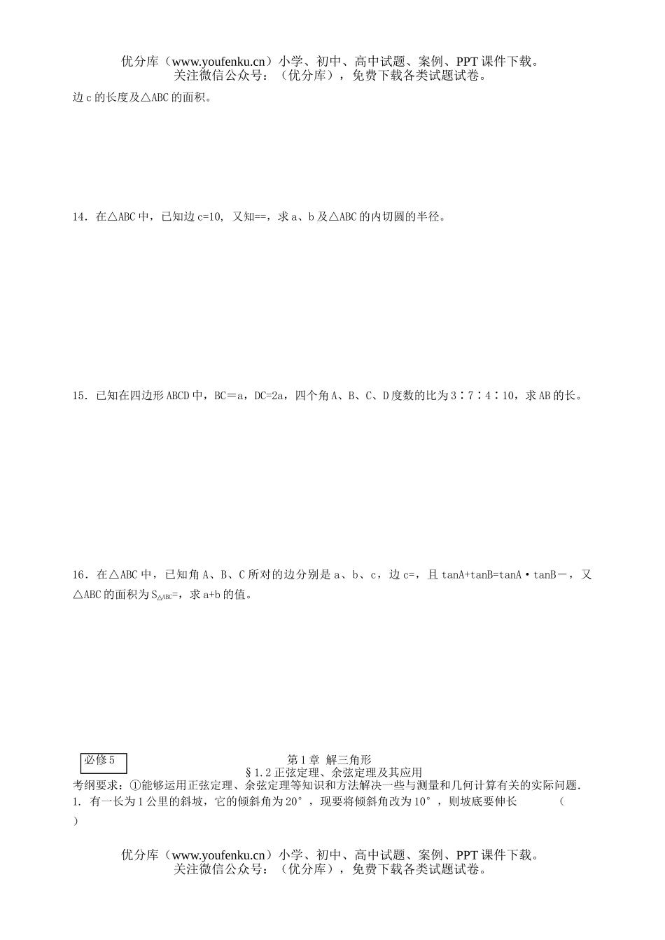 高中三年级数学09届一轮复习测试4试卷_第2页