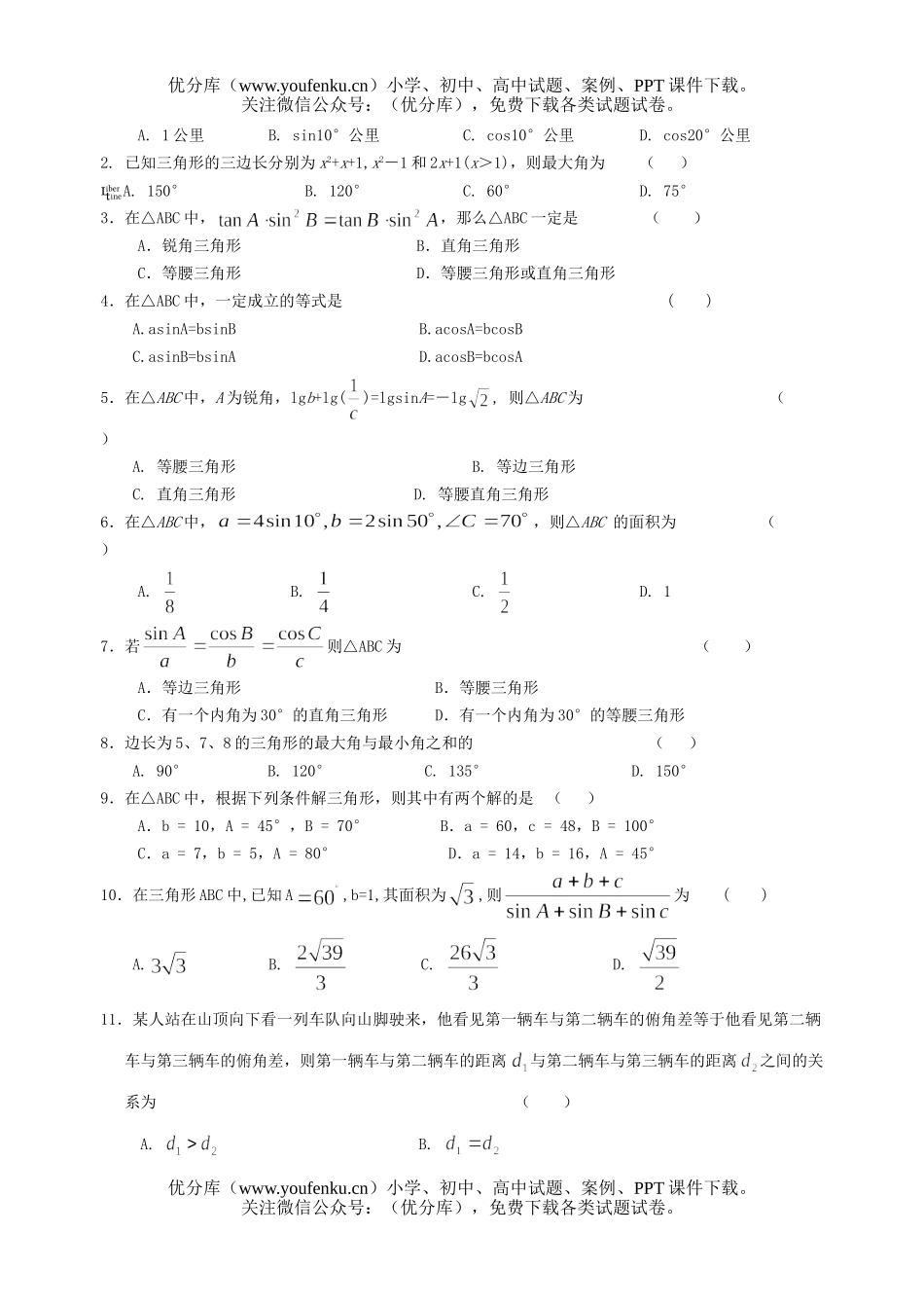 高中三年级数学09届一轮复习测试4试卷_第3页