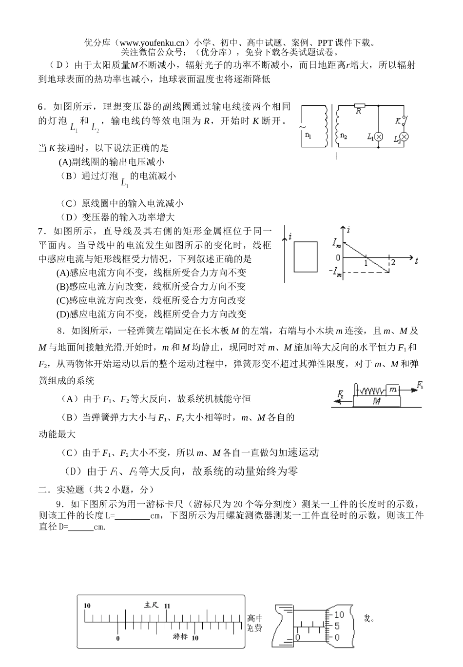 高中三年级物理高考专项训练(二)试卷_第2页