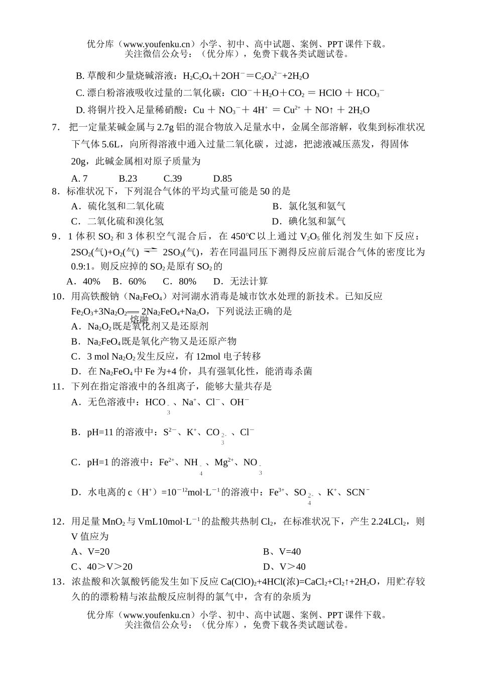 高中三年级化学长郡中学2007届第二次月考试卷_第2页