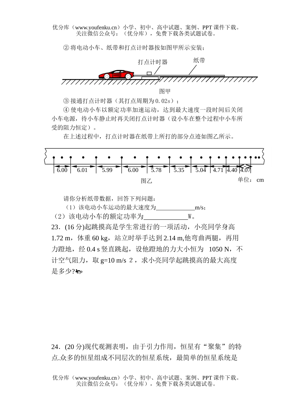 高中三年级物理第二次月考理综考试卷_第2页