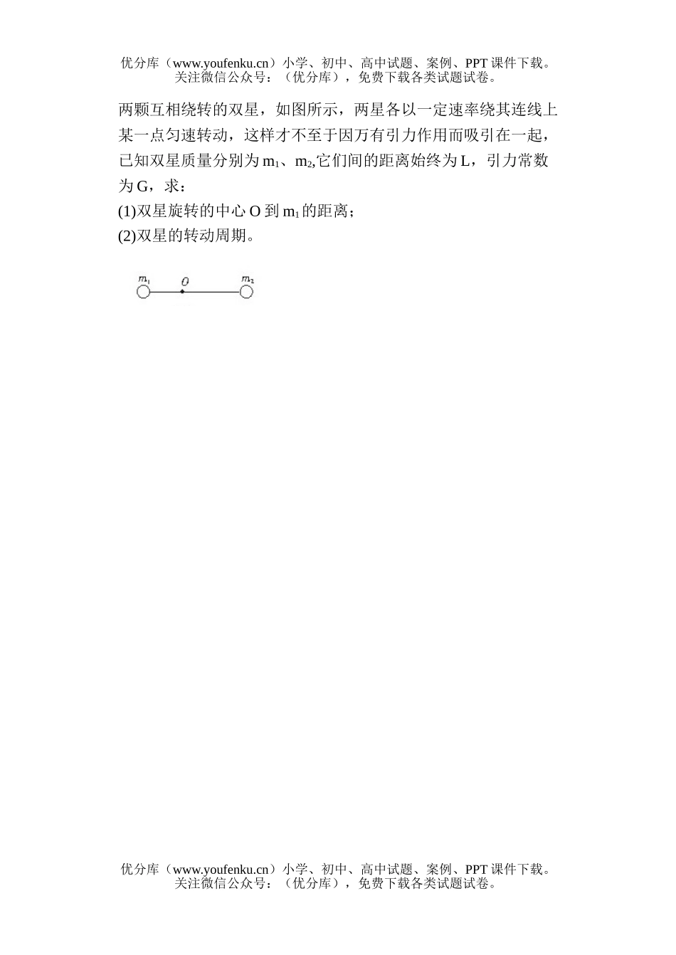 高中三年级物理第二次月考理综考试卷_第3页