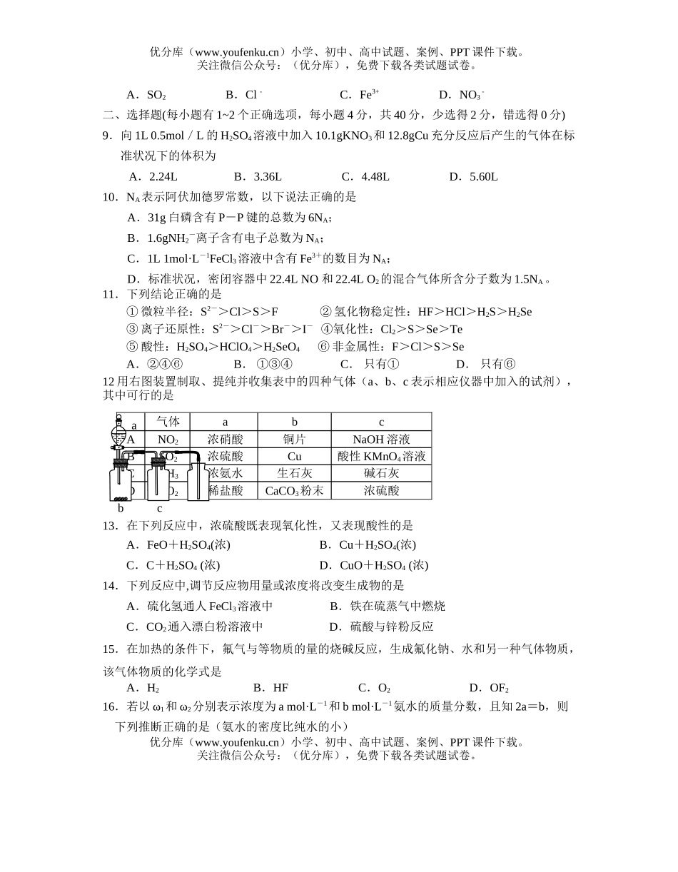 高中三年级化学2007届第一次综合练习试卷_第2页