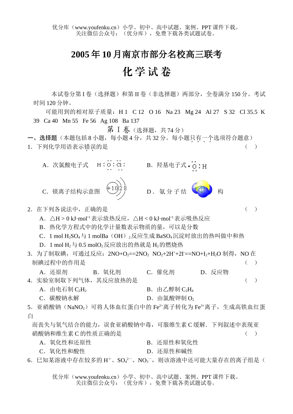 高中三年级化学部分名校联考试卷_第1页