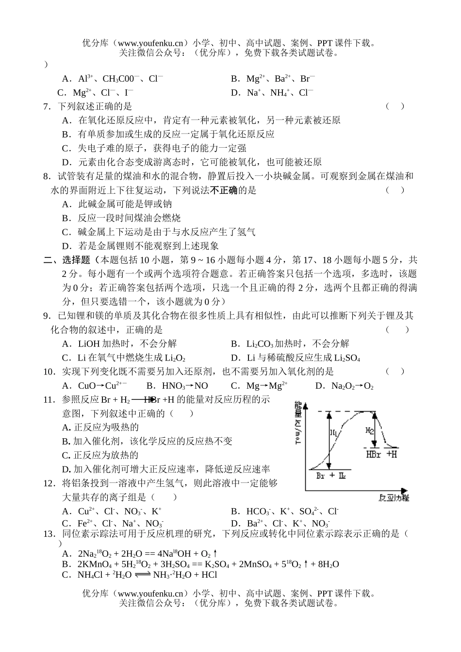 高中三年级化学部分名校联考试卷_第2页