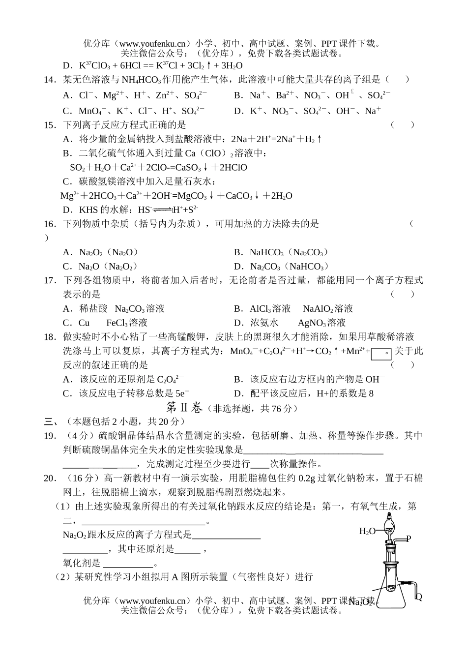 高中三年级化学部分名校联考试卷_第3页