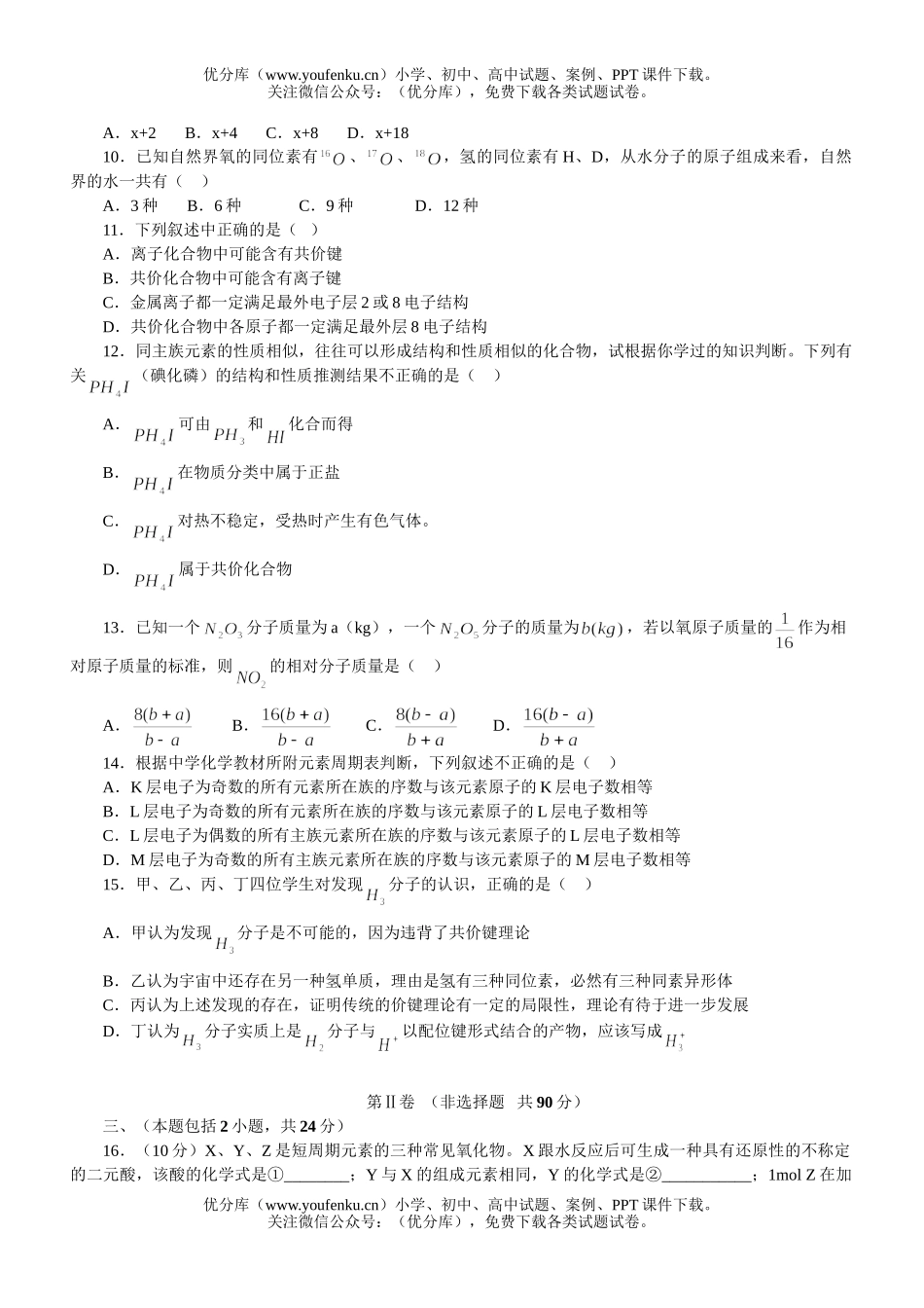 高中三年级化学高考第一轮总复习(五)试卷_第2页