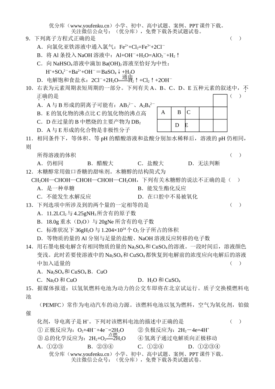 高中三年级化学抽样测试卷_第2页