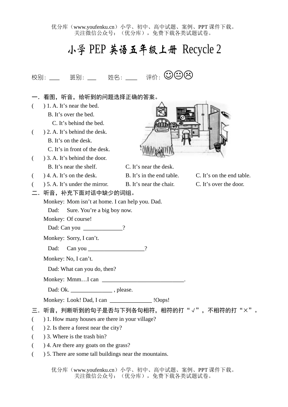 小学五年级英语Recycle2试卷_第1页