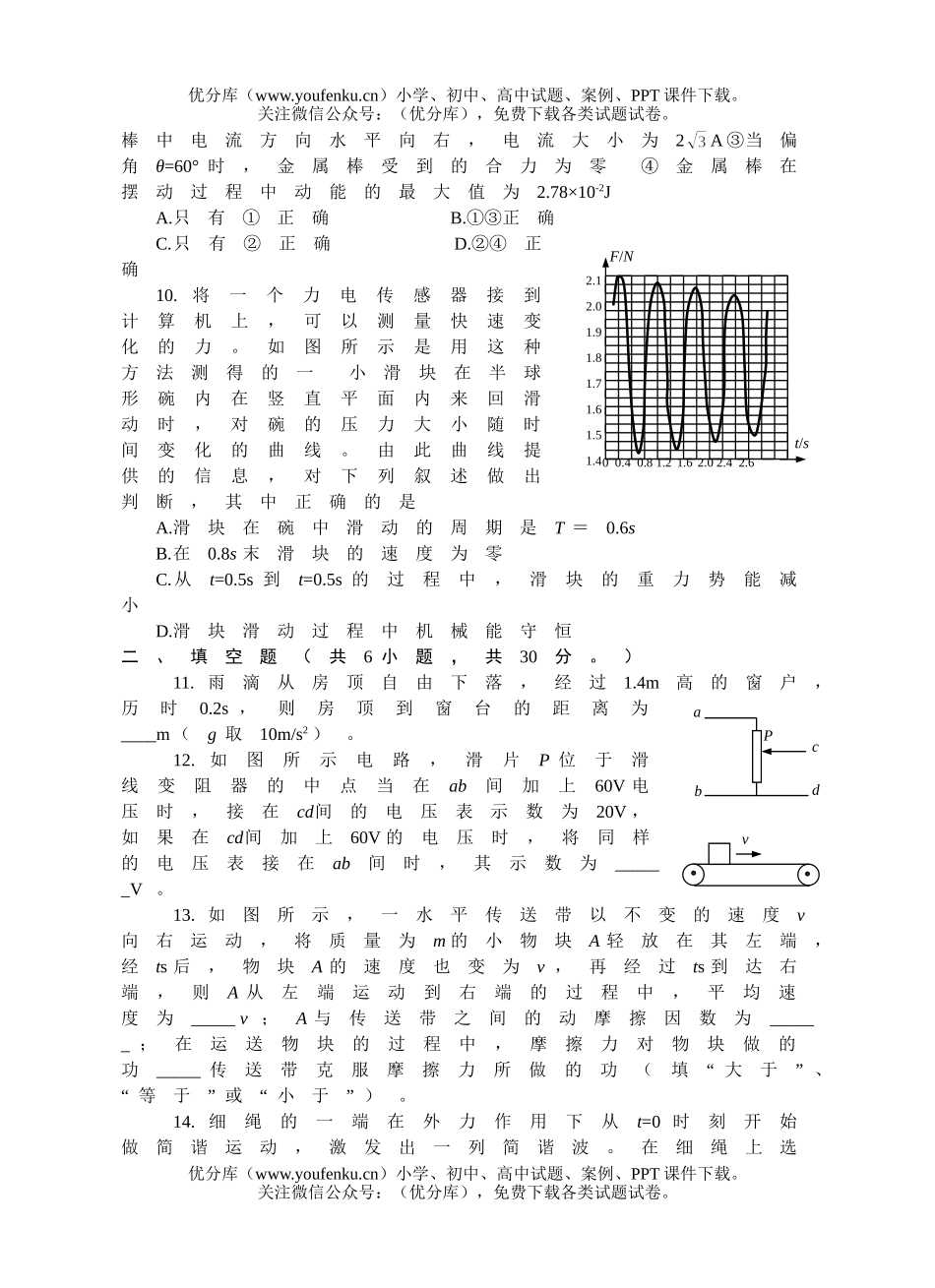 高中三年级物理第一学期期末统练试卷_第3页