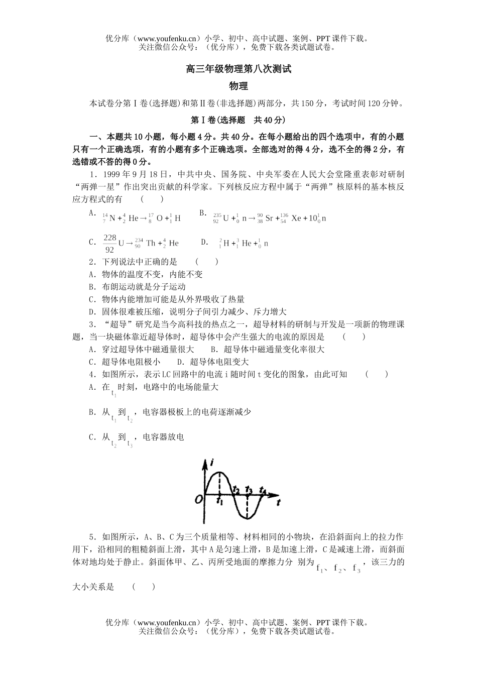 高中三年级物理高第八次测试卷_第1页