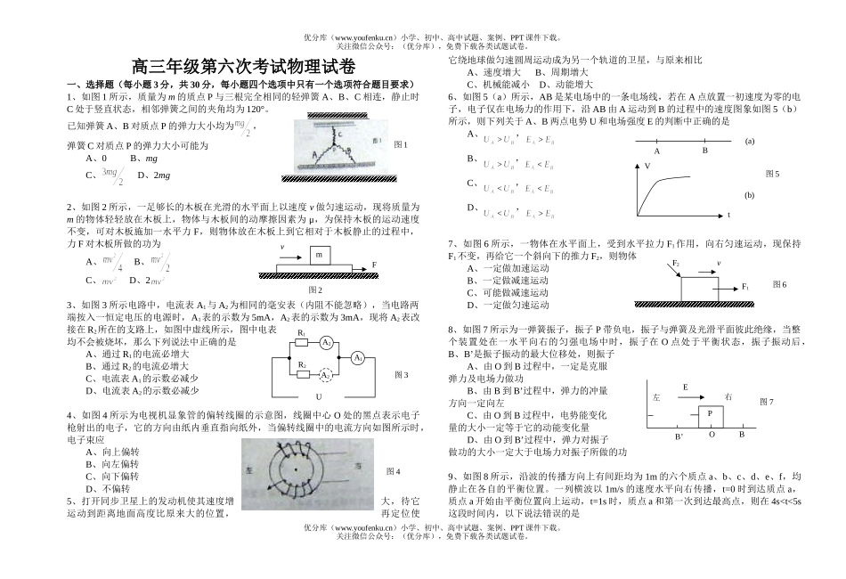 高中三年级物理高第六次考试卷_第1页